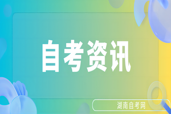 湘潭大学高等学历继续教育2023级新生网上自助缴费通知