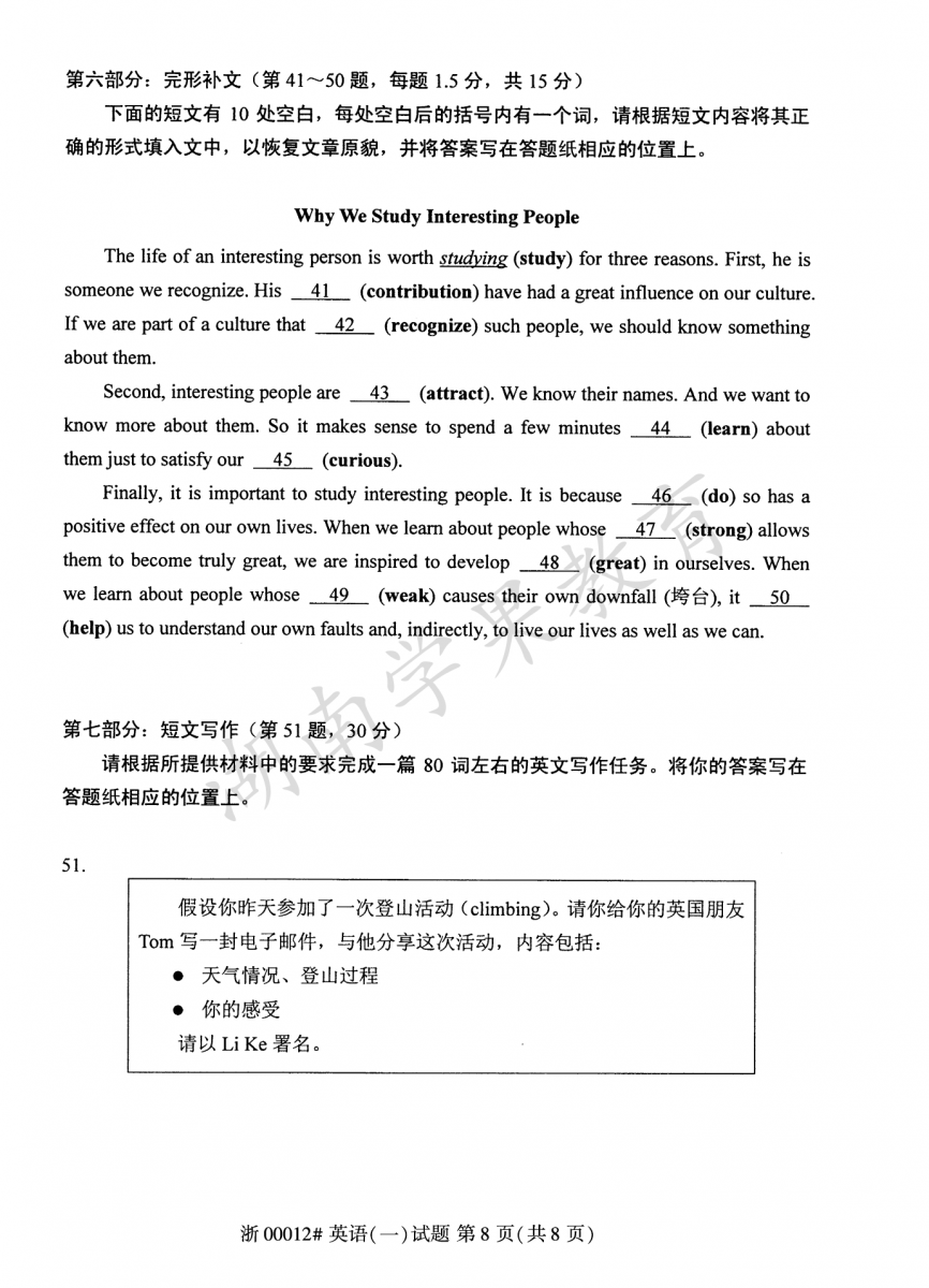 湖南自考网2022年10月自学考试《英语（一）》00012真题试卷